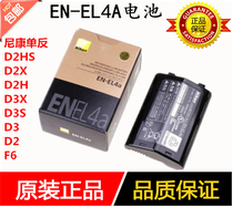 原装尼康EN-EL4A原装电池 适用于D3X D3S D3 D2Xs D2H相机电池