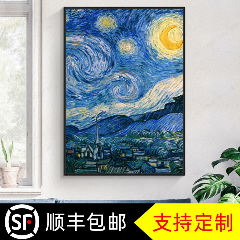 星月夜壁画梵高星空北欧风格装饰画现代简约客厅挂画世界名画