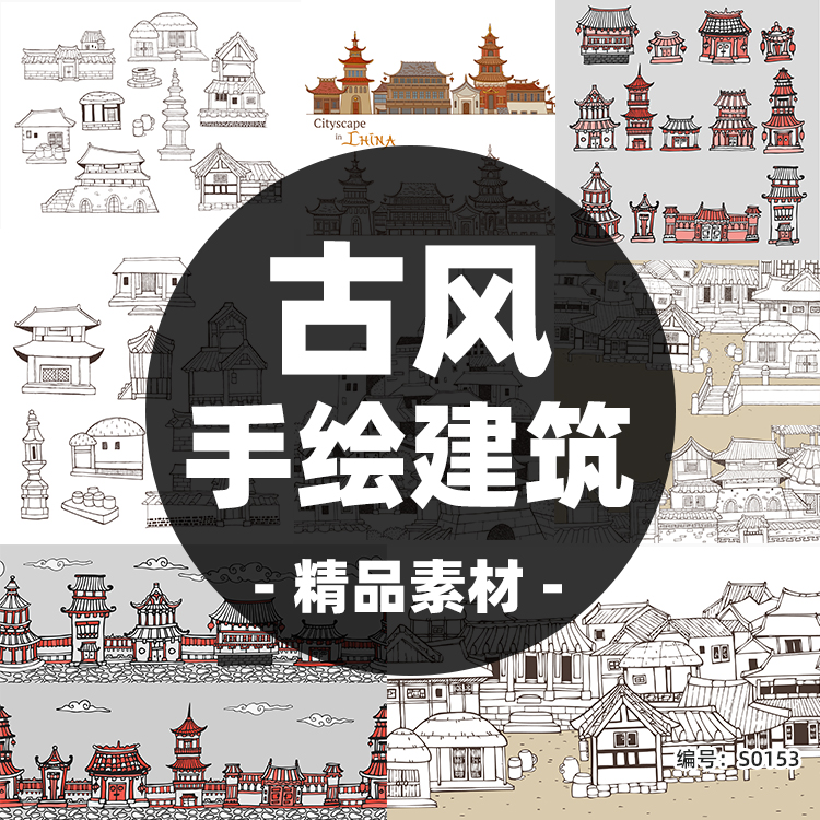 中国古代建筑古镇村落手绘线描速写插画游戏界面背景矢量图片素材