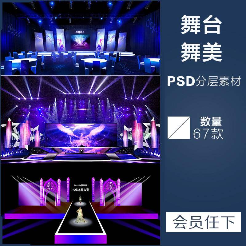 发布会晚会年会舞台灯光psd分层效果图t台走秀舞美光效ps设计素材