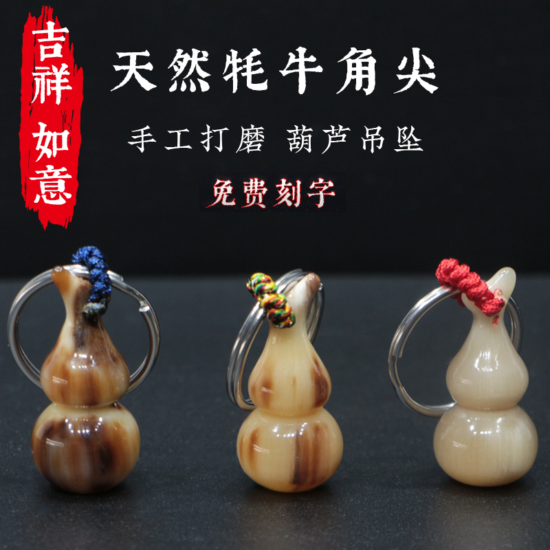 天然 非洲白牛角小葫芦吊坠 挂坠 精品饰品白牛角尖精细制作 正品