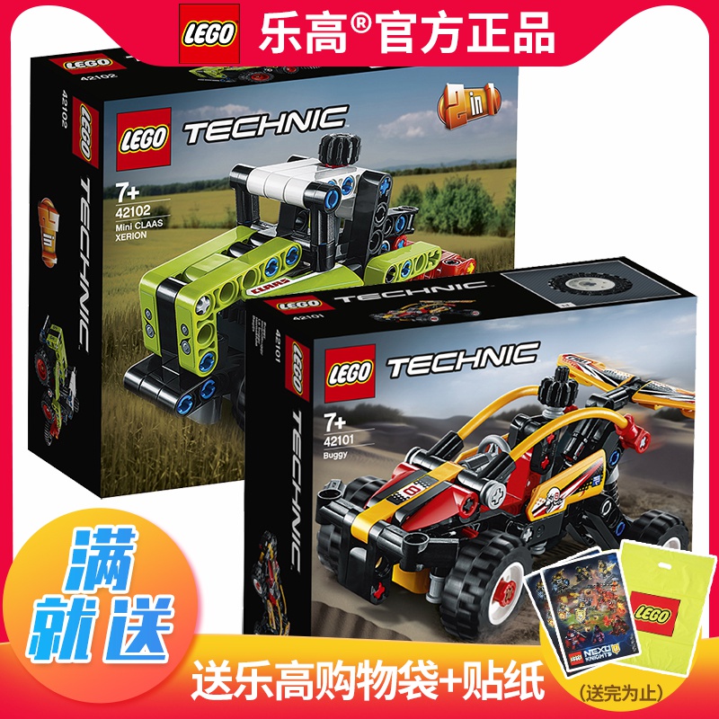 2020新品乐高男孩机械组42101/42102沙滩越野车儿童积木拼装玩具