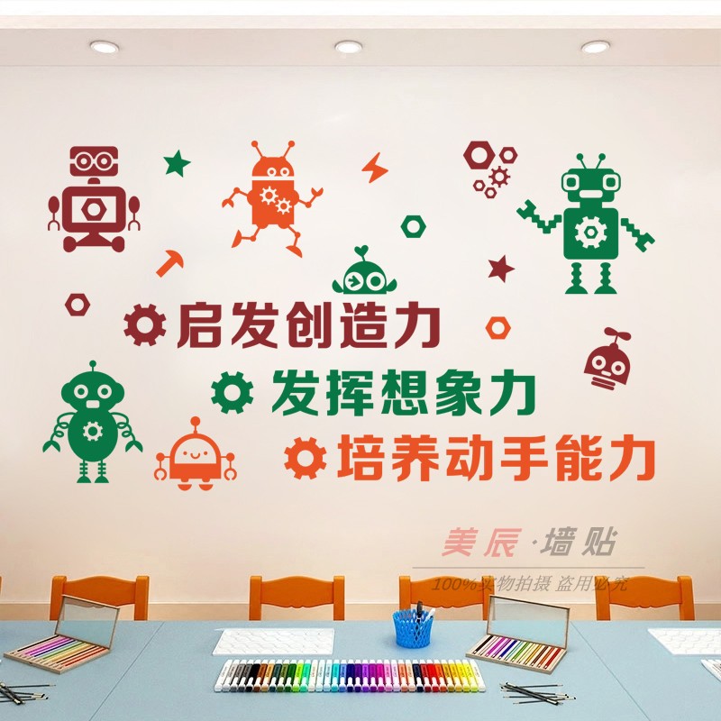 机器人墙贴智力开发梦工厂智能乐高文化墙装饰画培训学校背景贴纸