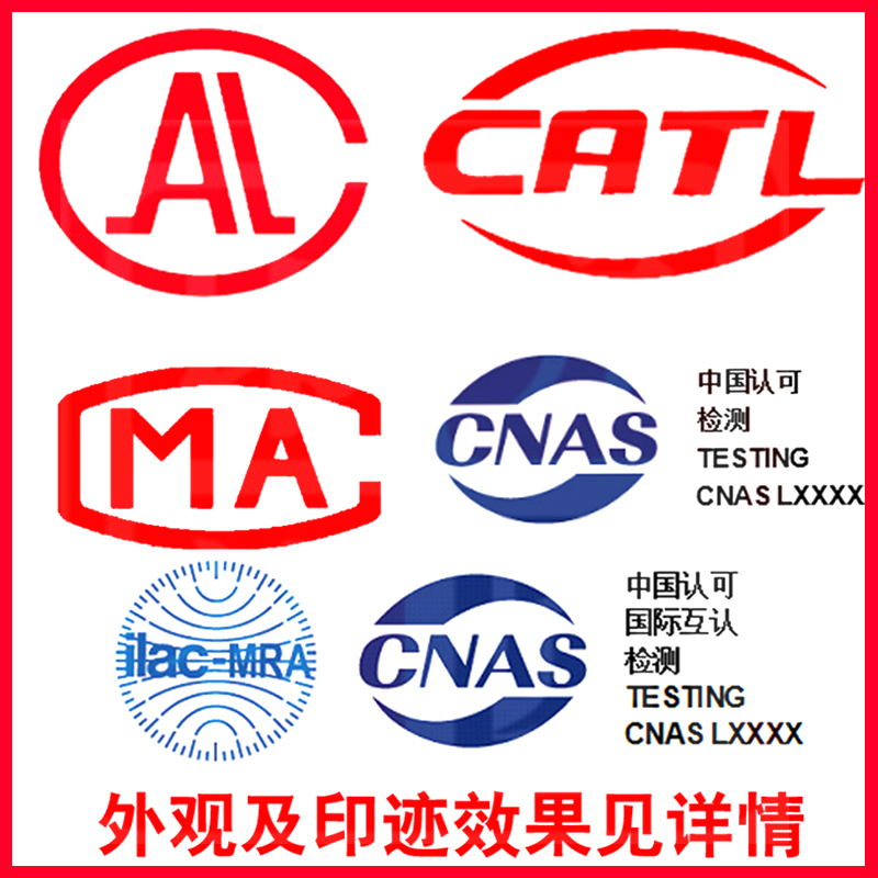 印章制作cma cal catl cnas 国际互认认可标志刻章检验检测专用章