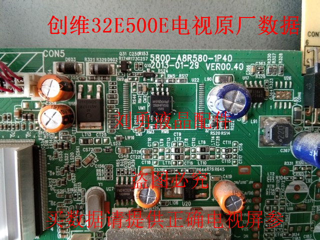 创维液晶电视32e500e主板 数据 程序 软件 固件刷机包 引导 8r54