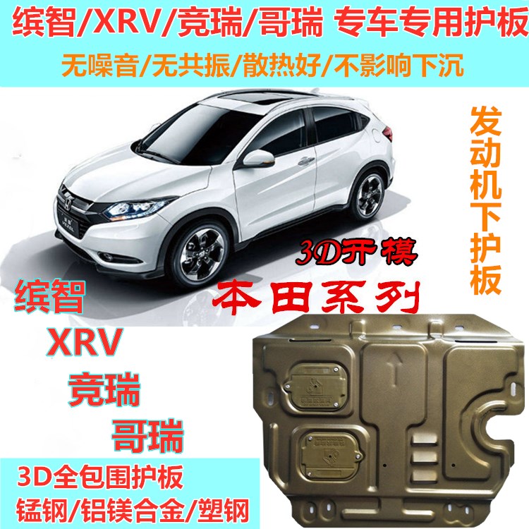 共143 件本田xrv护板相关商品