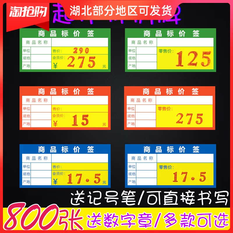 【800张】商品标价签加厚价格标签超市价格标签货架标签标价纸零售价