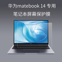 matebook 14 屏幕膜华为笔记本电脑保护贴膜高清防蓝光钢化膜屏保matebook 13寸扛蓝光磨砂防反光防眩