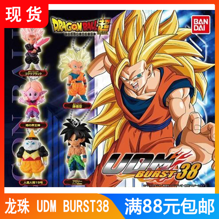 龙珠超 udm burst38 正版万代扭蛋玩具公仔挂件 孙悟空赛亚人