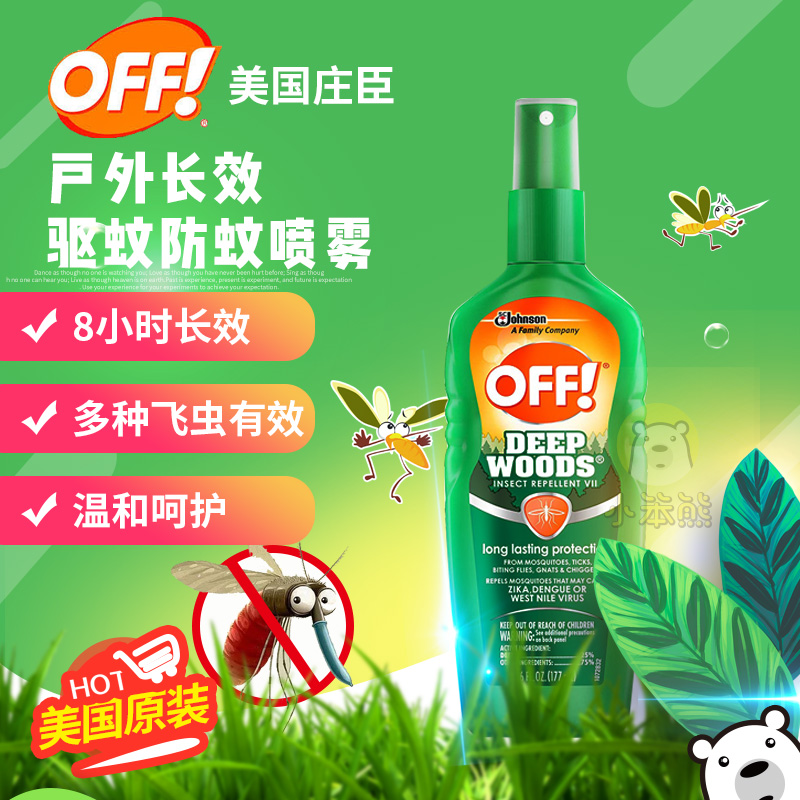 美国庄臣off deep woods 户外郊游长效驱蚊防蚊驱虫喷雾剂 蚊怕水