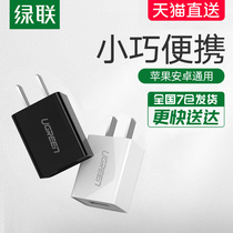 绿联5v1a充电器单头适用苹果xr/8x华为手机ipad冲电iphone7p6平板2.1a安卓airpods数据线2a快充一套装usb插头