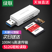 绿联读卡器多功能二合一usb3.0高速sd/tf内存大小卡手机电脑车载小型otg转换器通用适用尼康佳能索尼单反相机