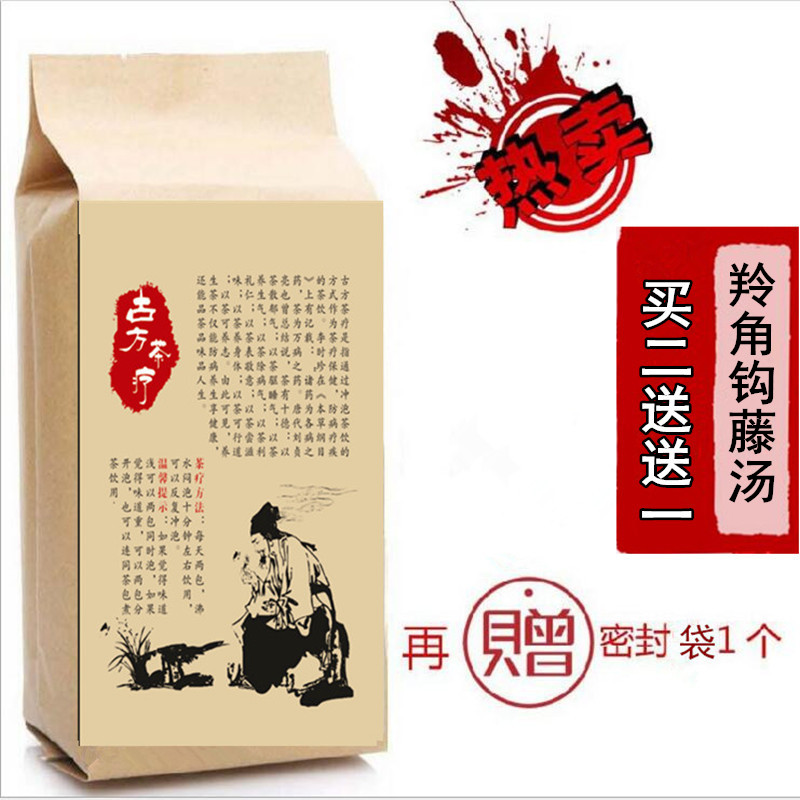 羚角钩藤汤袋泡茶30包凉肝熄风清/热疏风舒筋头晕胀痛耳/鸣心/悸