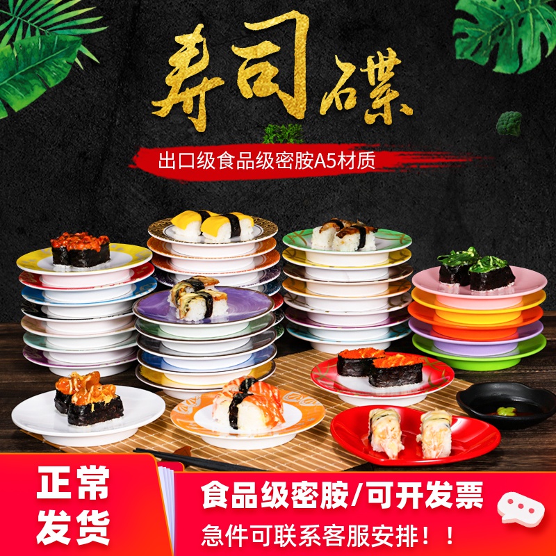 密胺盘子仿瓷圆形寿司碟回转餐具碟子日式旋转塑料盘创意透明盖子