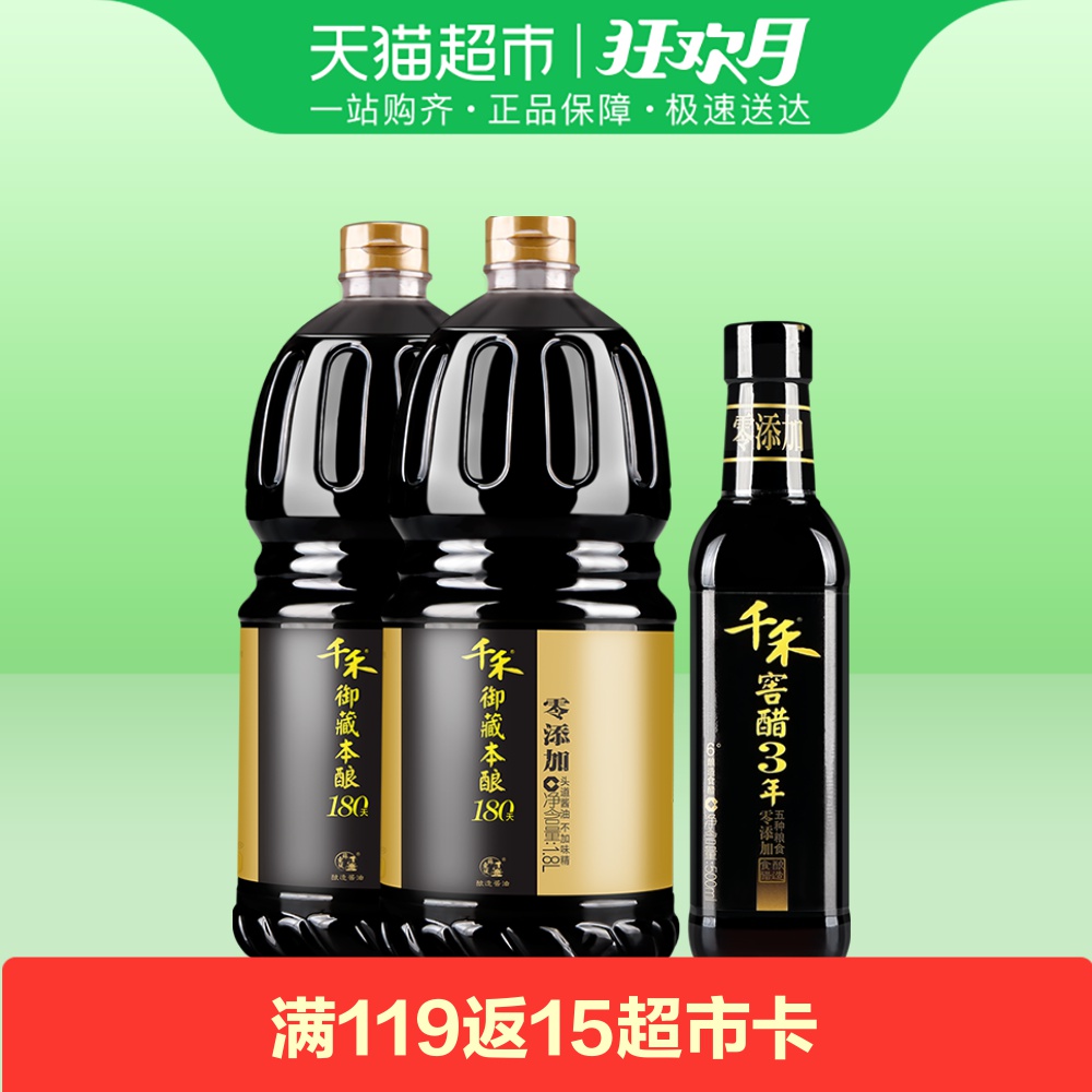 【千禾_零添加】酱油180天1.8l*2生抽 窖醋3年500ml厨房调味组合