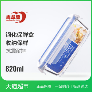 青苹果钢化耐热玻璃保鲜盒便当饭盒 大号密封碗820ml 收纳保鲜保鲜盒