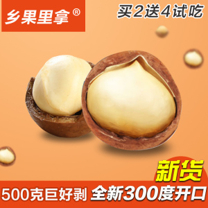 乡果里拿坚果特产休闲零食夏威夷果奶油味500g送开口器(250gX2罐夏威夷果