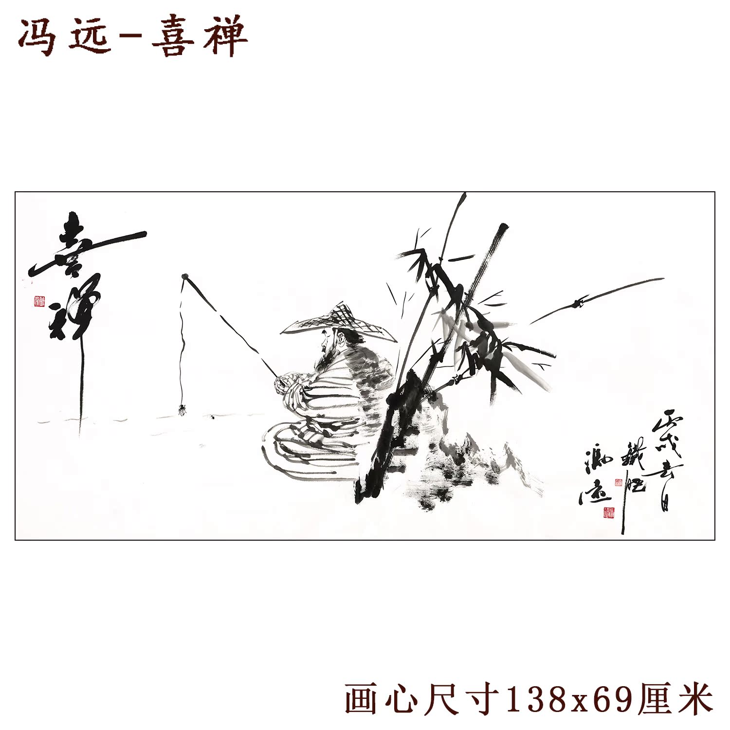 国画水墨写意人物画 禅意字画 垂钓图黑白装饰画 冯远-喜禅rwh030