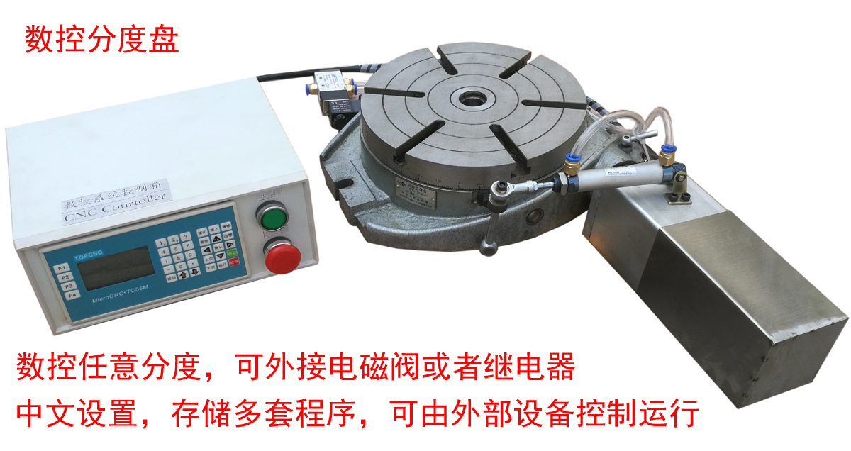 数控转台ts立卧可倾斜分度盘旋转台回转工作台任意角度分割器