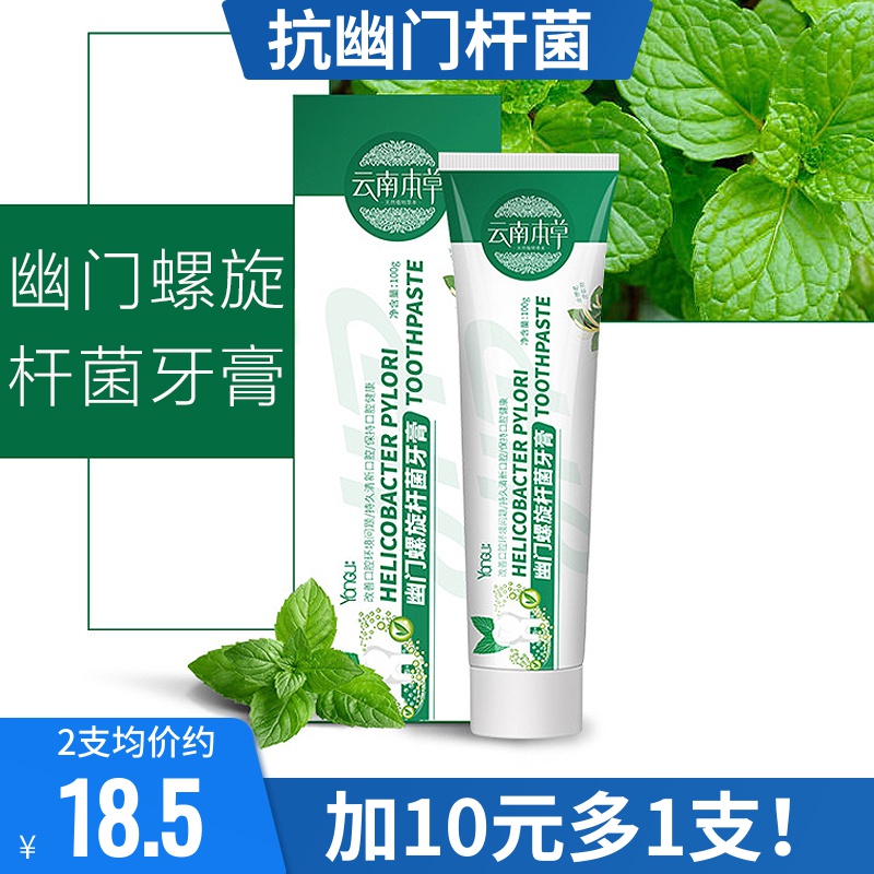 清幽门螺螺旋杆菌牙膏净除口臭抗清新hp抑菌牙齿臭去口臭抑制杀去