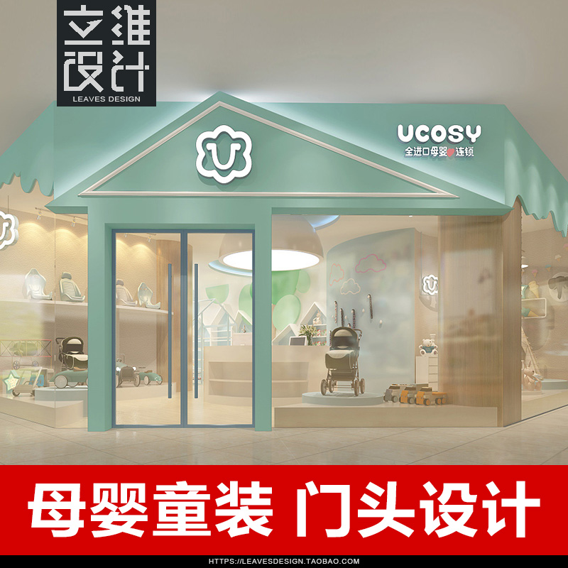 母婴店孕婴童童装店门头设计效果图广告招牌匾门面商场铺门头设计