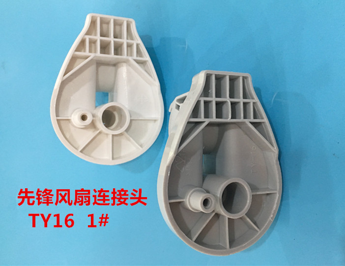 先锋落地扇配件接头天桥架子fs40-10ar 11ar 10er ty16电机固定架