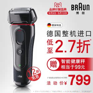 德国博朗男士电动剃须刀5系列5030s 充电往复式水洗刮胡须刀 正品剃须刀