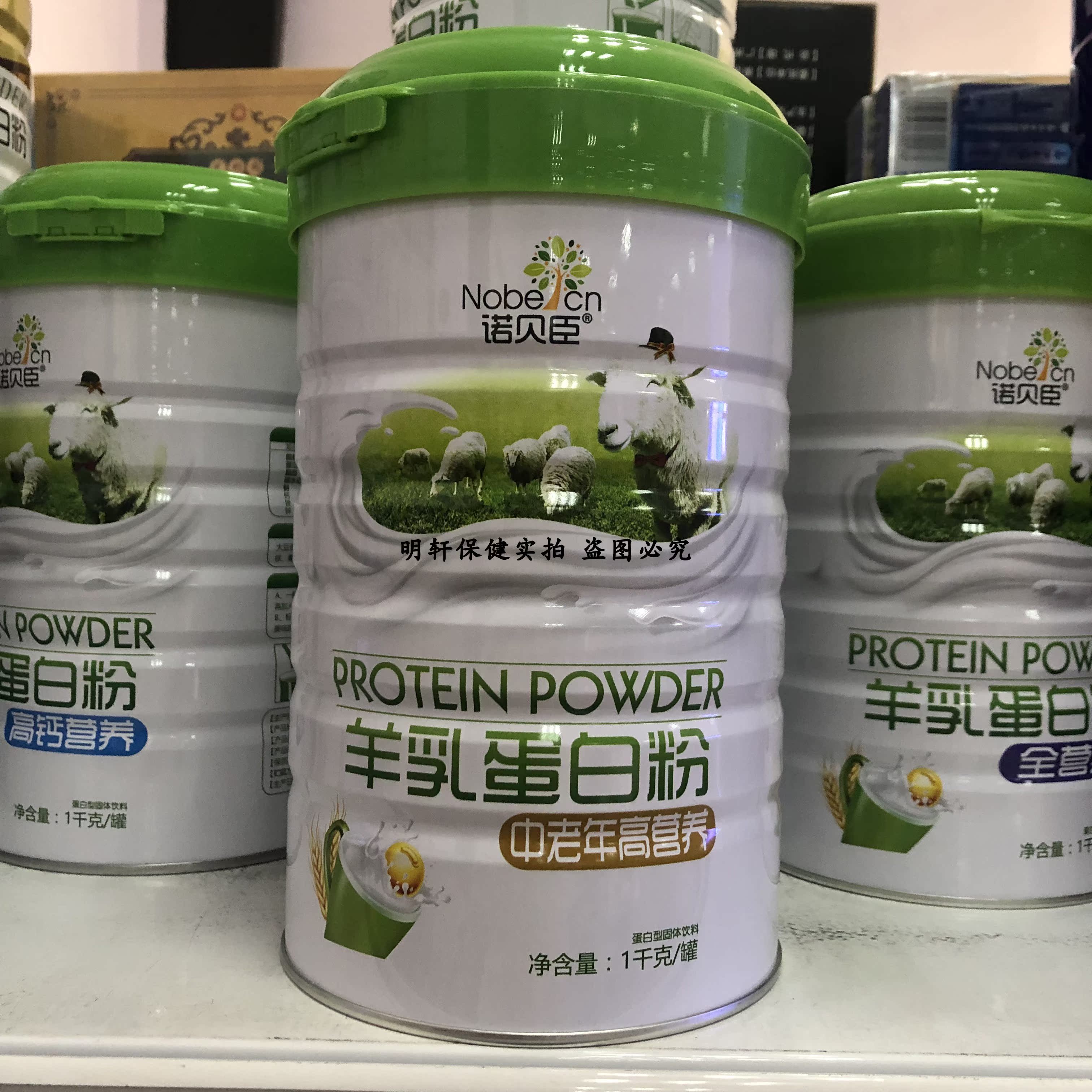 买一送一共2罐 诺贝臣羊乳蛋白粉中老年高营养蛋白质粉1千克