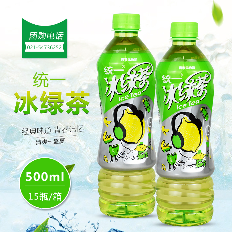 统一冰绿茶500ml*15瓶绿茶味饮料整箱包邮茶味饮品夏季冰爽