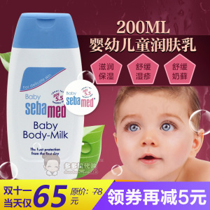 2020年 德国进口施巴婴儿童润肤乳保湿身体乳200ml面霜缓解奶藓婴儿润肤乳