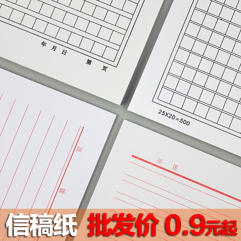 信纸作文纸稿纸本400格方格子本批发免邮学生用信笺草稿本单双线500格