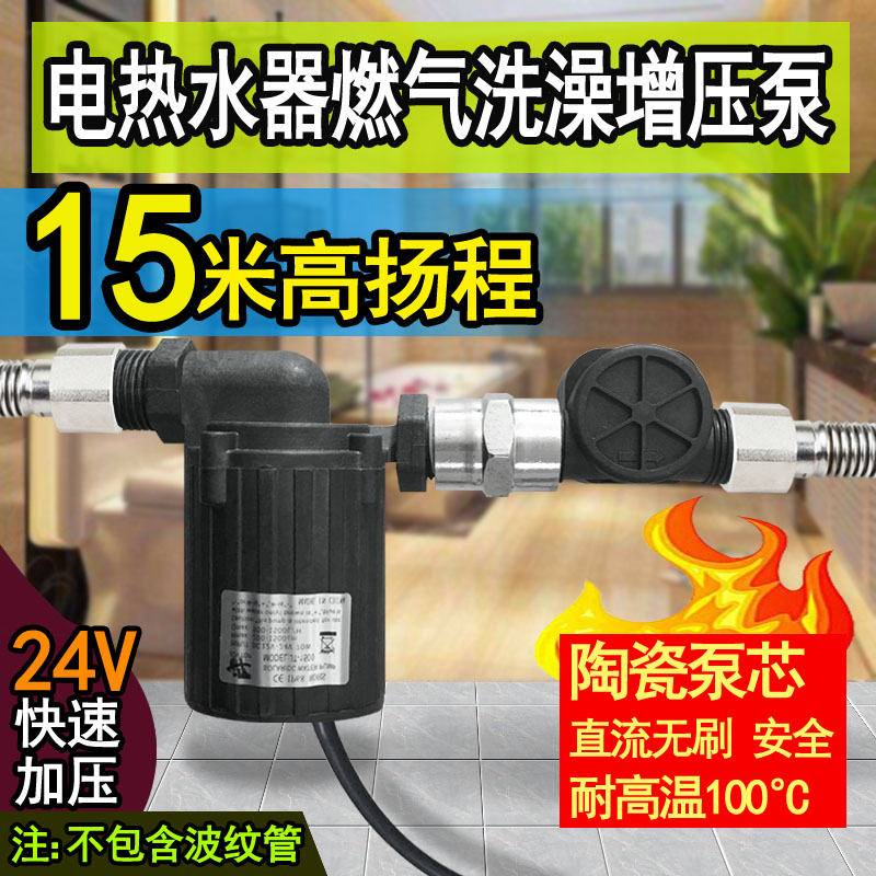 热销24v耐高温增压泵微型燃气电热水器地暖加热循环增压泵