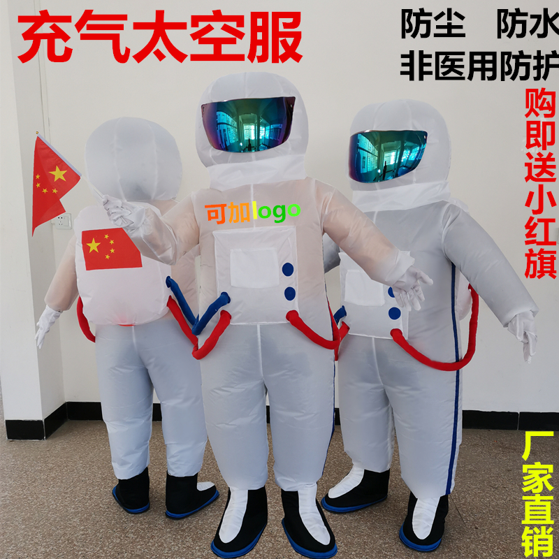 充气宇航防护服太空服儿童航天服成人卡通人偶服装宇航员道具衣服