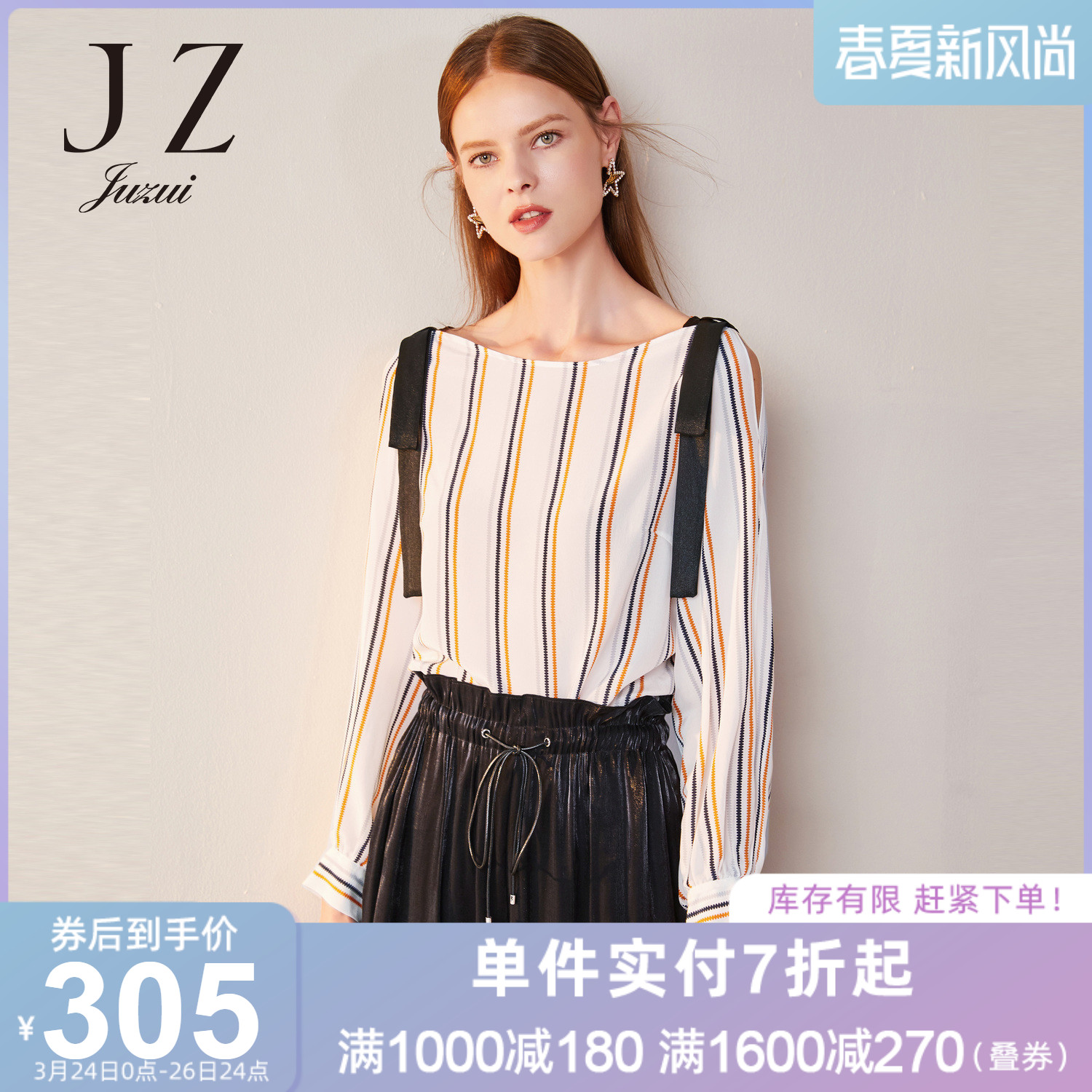 juzui/玖姿官方旗舰店2019秋季新款条纹露肩桑蚕丝真丝长袖小衫女