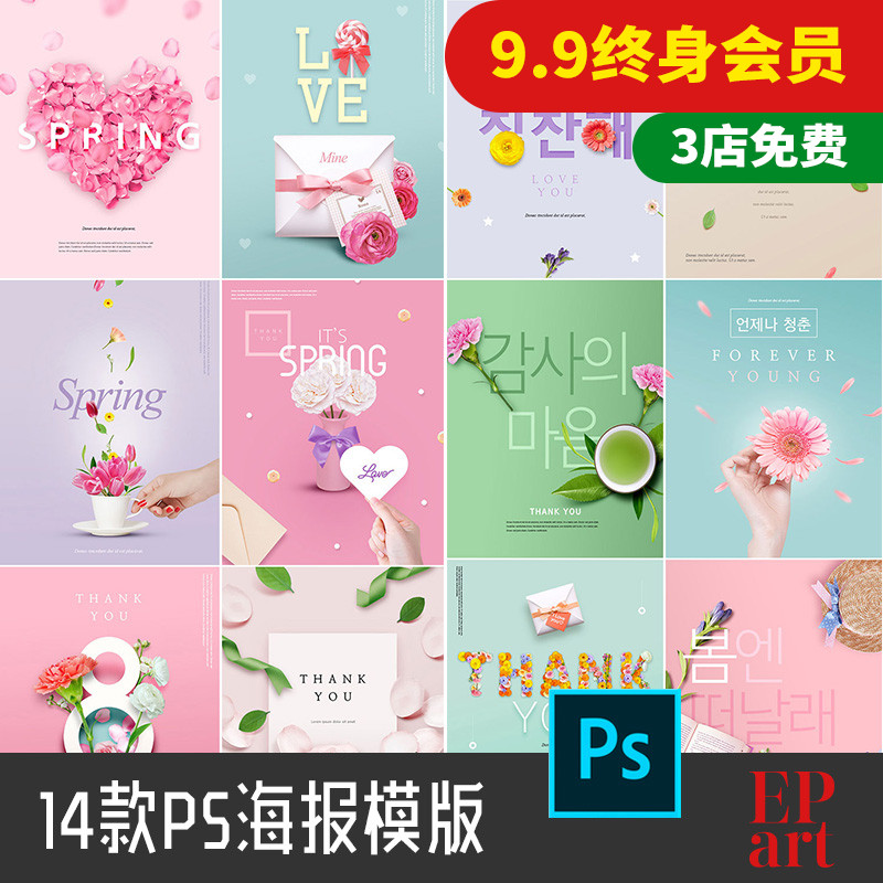 520情人节海报模板鲜花花店礼品礼物礼盒高清背景psd设计ps330