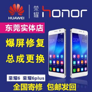 华为荣耀6plus换屏幕总成