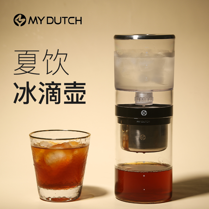 韩国my dutch冰滴咖啡壶 家用玻璃滴漏式冰萃冷萃咖啡器具冰酿壶