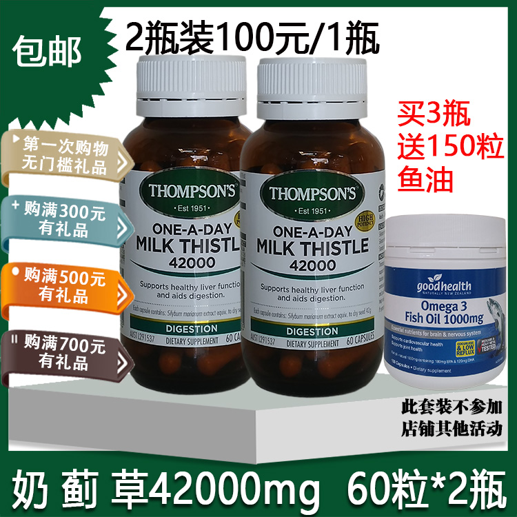 新西兰代购thompsons汤普森奶蓟草肝宝胶囊42000mg60粒2瓶装