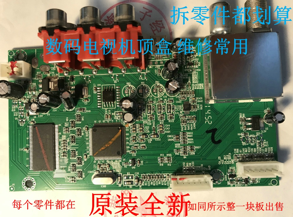 数码电视机顶盒主板全新未用过质量保证 拆零件都划算gx3001q