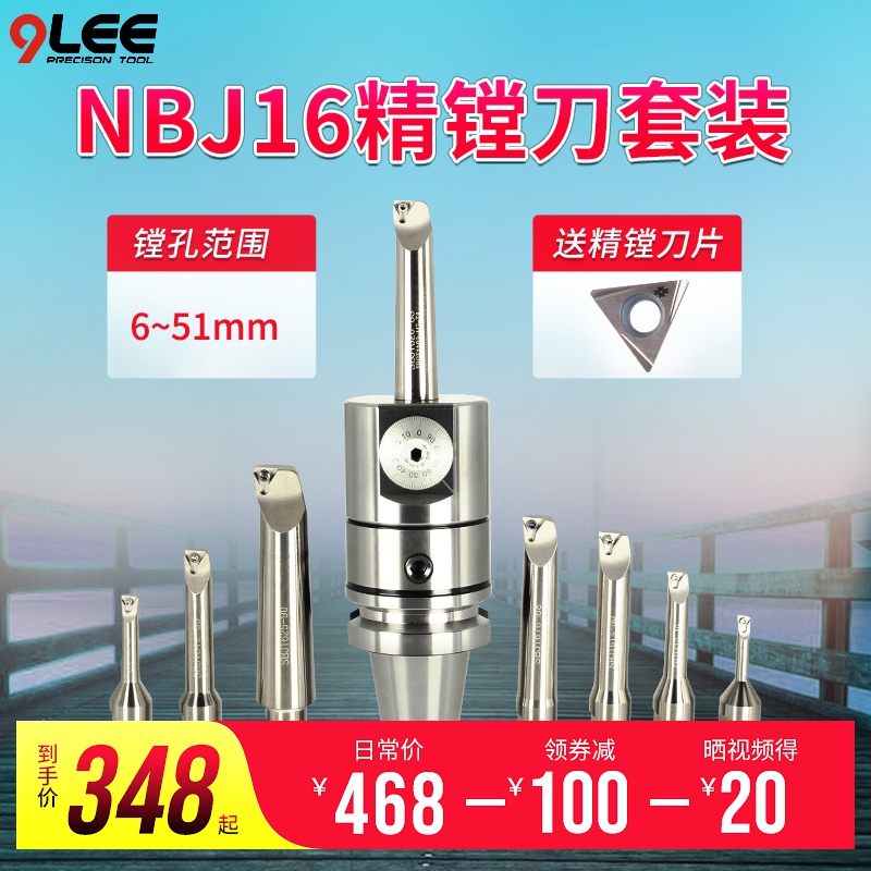 nbj16微调精镗刀套装镗孔刀具可调式数控精镗头cnc加工中心镗刀