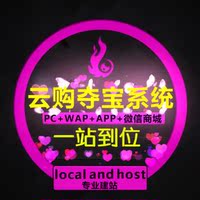 1元云购程序源码 一元云购网站源码 云购系统