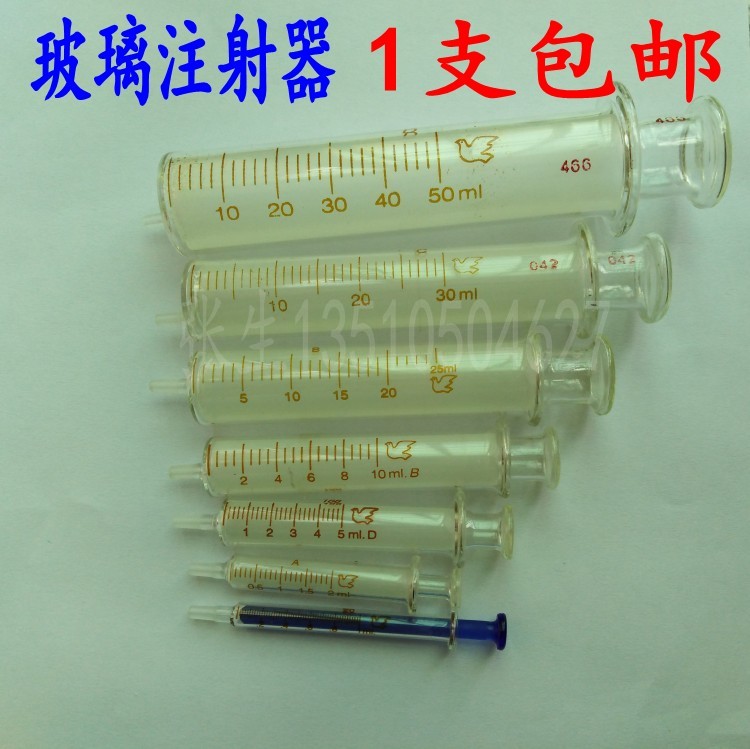 玻璃针筒 针管 50ml毫升 喂饭 灌肠器 精油注射器 分装液体实验用