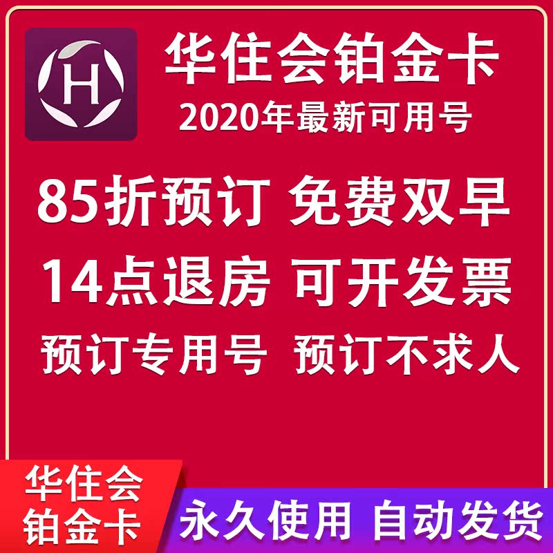 华住会85折汉庭全季漫心铂金会员卡宜必思酒店代订白金兑换优惠券