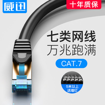 威迅 七类网线万兆CAT7类双屏蔽千兆高速电脑家用成品8芯10米15超