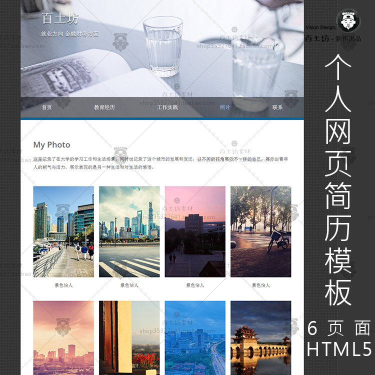 个人web简历主页模板html5作品展示网站源码素材dw网页设计源文件