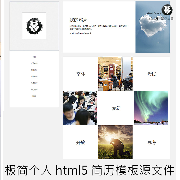 极简个人web简历主页模板html5网站模板dw网页设计源码素材源文件