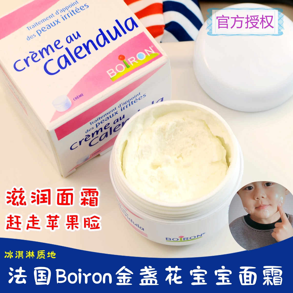 法国boiron宝弘金盏花冰淇淋面霜宝宝红苹果脸婴儿湿疹乳霜无激素