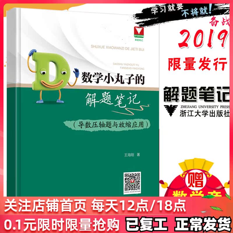 浙大数学优辅王海刚数学小丸子的解题笔记 导数压轴题与放缩应用 高中