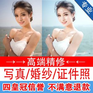 专业婚纱照精修PS修照片P图片处理证件照换底色背景抠图美化修改照片精修