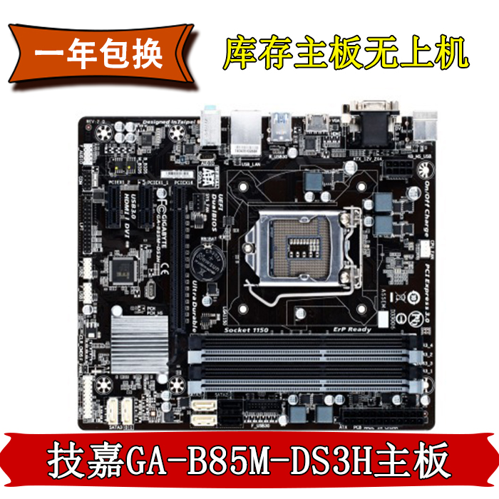 全库存新gigabyte/技嘉 ga-b85m-ds3h主板 1150 ddr3 b85主板包邮